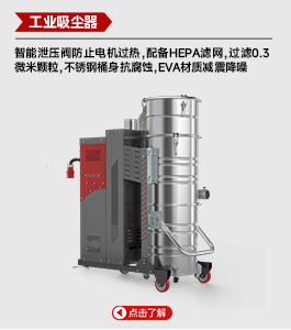 工業吸塵器