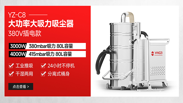揚子YZ-C8大功率大吸力強力吸鐵屑鋼砂吸塵器380V插電款