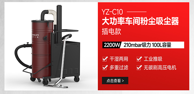 揚子YZ-C10大功率車間粉塵強力吸塵器插電款