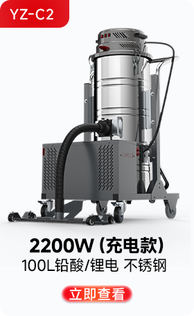 揚子YZ-C2工業吸塵器2200W(充電款)