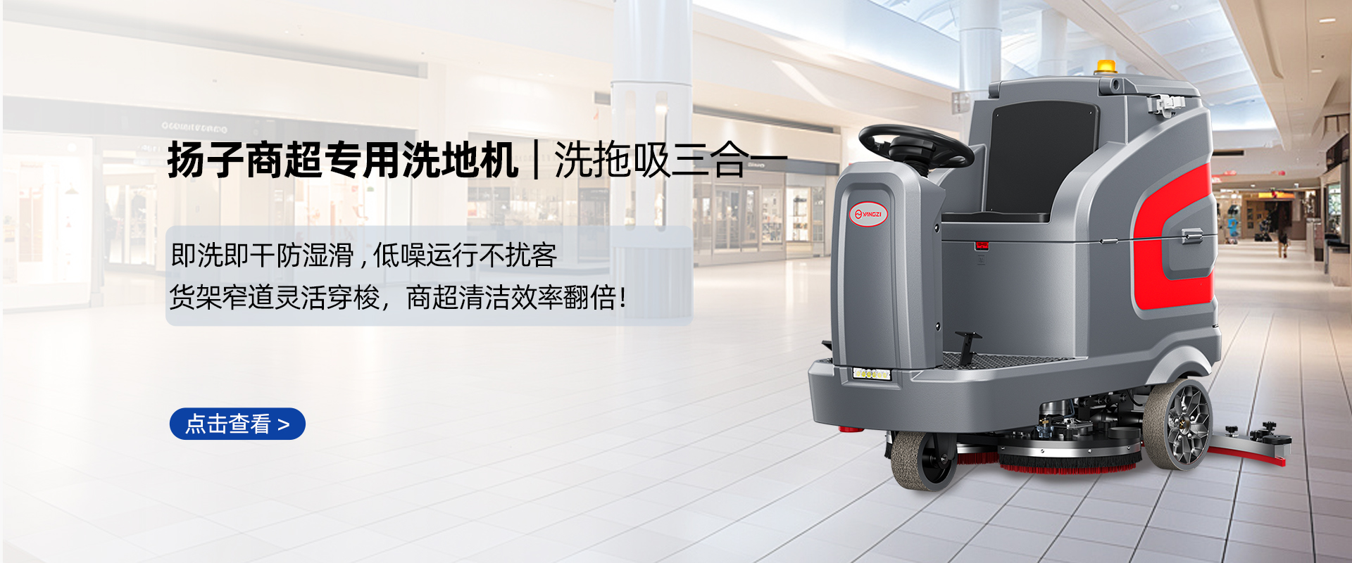 商超洗地機(jī)