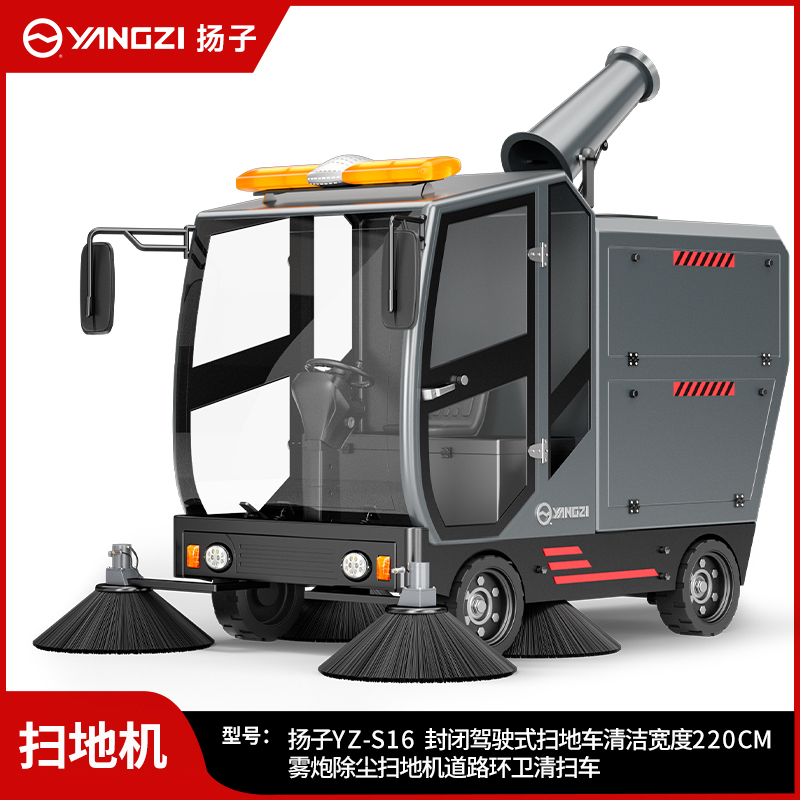 揚子掃地機YZ-S16