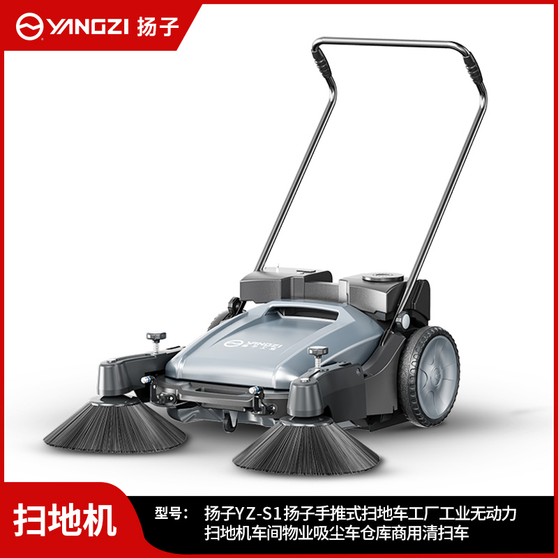 揚子掃地機YZ-S1