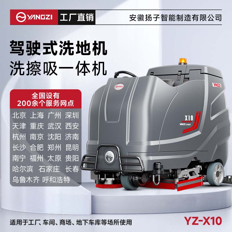 揚子洗地機YZ-X10 駕駛式 大型工廠車間工業倉庫物業車庫洗地車
