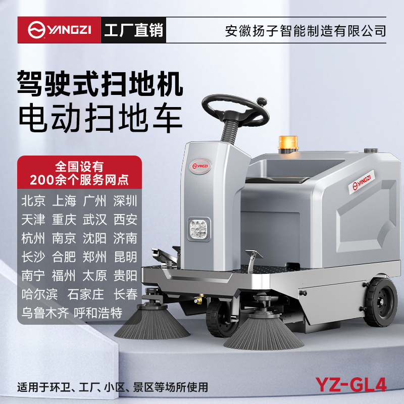 揚子掃地機YZ-GL4 駕駛式 工業工廠電動掃地機